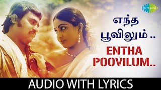 Entha Poovilum Song with Lyrics  Murattukkaalai  Rajinikanth  Ilaiyaraaja  SJanaki Tamil Songs [upl. by Esetal399]