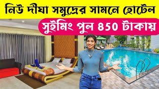 New Digha Hotel  New Digha Swimming Pool Hotel  Digha Low Budget Hotel  Digha Tour Plan 2024 [upl. by Thay]