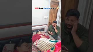 Wife ke sath no masti 🤣  funny shorts funny comedy shorts [upl. by Acherman]