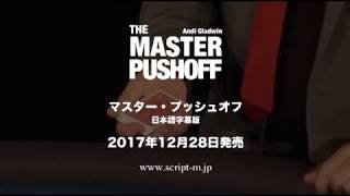 マスター・プッシュオフ 日本語字幕版 PV [upl. by Marr]