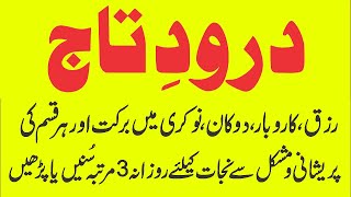 Darood e Taj  درود تاج  Best Urdu Text  Beautiful Voice Darood Taj Shareef [upl. by Ihcelek965]