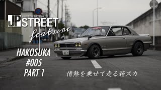 HAKOSUKA PART1 JP STREET Feature series 005 ハコスカ L型 [upl. by Toh]