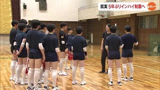 春高優勝メンバー健在の就実「インターハイは勝負していきたい」新たに男性コーチ加わり夏の頂点へ【岡山】 240708 1800 [upl. by Kisung]