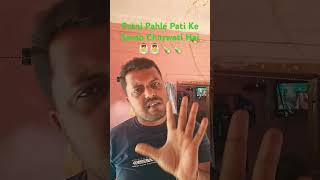 comedy funny jokes fun Sadi ke Bad Patni Ptike Sarab Churwati Hai👰👰🍾🍾😝😝🤣🤣😜😜 Short Video [upl. by Nyleuqaj]