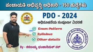 ಪಂಚಾಯತ್ ಅಭಿವೃದ್ಧಿ ಅಧಿಕಾರಿ 2024 ಅಧಿಸೂಚನೆಯ ಸಂಪೂರ್ಣ ವಿವರಣೆ  PDO  2024  By ಶರಣಯ್ಯ ಭಂಡಾರಿಮಠ್ ಸರ್ [upl. by Rhody]