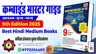 Combined Books For PASAPostmanMTS Exam 2025  9th edition 2025 [upl. by Atirehgram]