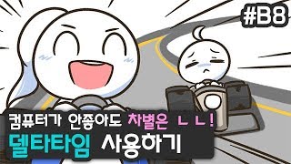 이동거리를 공평하게 델타타임 유니티 입문 강좌 B8 [upl. by Tannie]