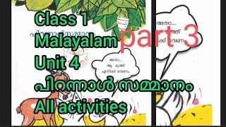 Class 1 Malayalam unit 4 pirannal sammanam  പിറന്നാൾ സമ്മാനം  part 3 [upl. by Clarkson]