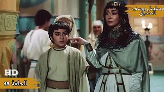 مسلسل يوسف الصديق الحلقة 10  Part 10  Yusuf Series [upl. by Ynna]