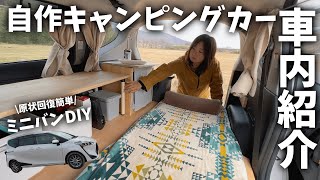 【車内紹介】車検も安心の原状回復簡単な車中泊DIY！【シエンタファンベースの自作キャンピングカー化】 [upl. by Eihctir]