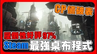 《萊斯》Steam最強高CP值桌布程式➤會動的桌布！讓桌布動起來！ [upl. by Schuman]