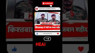 Watch  Headline Kashmir  Encounter  Army Jawan  Kishtwar Fire  Gujjar Hostel  News18urdu [upl. by Bevin]