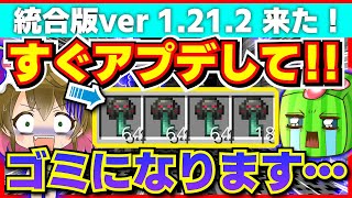 【※注意】【マイクラ】アプデしないとこうなる！不気味なチャレンジキーを大量に溶かしてしまう！！！【統合版】 [upl. by Vaughn543]