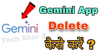 Gemini App Delete Kaise Kare  How to Delete Gemini App [upl. by Daffodil]