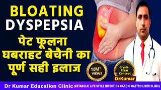 Bloating ampDyspepsia Soultion पेट फूलना घबराहट बेचैनी का पूर्ण सही इलाज [upl. by Xena71]