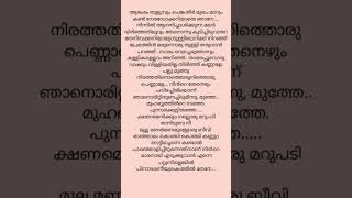 Aarambam Thulumbum song lyrics Pls SUBCRIBE trendingsong malayalam shortsshortsfeed lyirics [upl. by Prendergast]