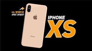 iPhone XS Review  ২৫ হাজারে এখন কিনবেন [upl. by Mattias]