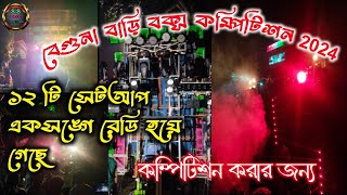 Beguna bary box competition2024💯👉😱সবাই 6 টা করে নিয়ে রেডি হয়ে গেছেSs Box competition [upl. by Flossi]