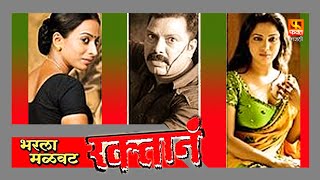 Bharla Malwat Rakhtaana भरला मळवट रक्तानं  Teja Devkar Sanjay Khapre  Full Marathi Movie [upl. by Mcgrody611]