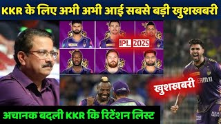 IPL 2025  Biggest Good news for kkr before Retention  Big Change [upl. by Haet]