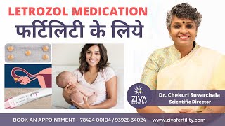 Infertility Treatment  Letrozol medication फर्टिलिटी के लिये  Dr Chekuri Suvarchala [upl. by Auqinahs]