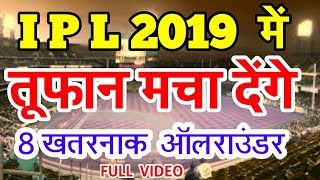 Big updates about allrounders in ipl 2019 [upl. by Oinotnaocram]