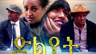 New Eritrean Comedy 2020 DLYETድልየት by Wegihu fshatsion [upl. by Akcimehs]