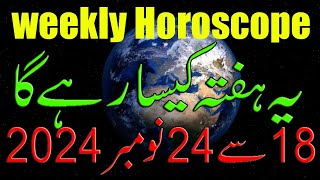 Weekly Horoscope 18 24 November 2024 یہ ہفتہ کیسارہےگا Skyborn Horoscope 1 Hindi Urdu [upl. by Toblat]