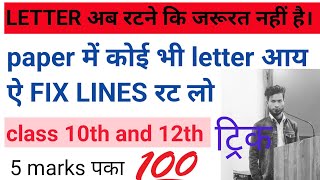 Letter writing class 10th letter class 12th formal letter writing letter ka format [upl. by Ayot]