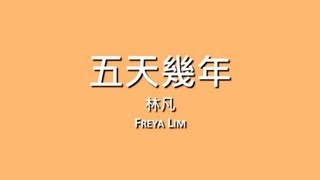 林凡 Freya Lim  五天幾年【歌詞】 [upl. by Konikow400]