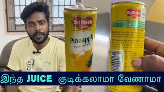 ALERT TO JUICE LOVERS youtube tamil juice news trichy experiment science facts sciencefact [upl. by Dode]