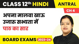 Class 12 Hindi Antral Chapter 4  Aapna Malwa Khau Ujaru Sabhyata Me  Summary 2022  23 [upl. by Savina]