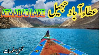 Attabad Lake  History of Attabad Lake  relaxnchillsak [upl. by Daugherty]