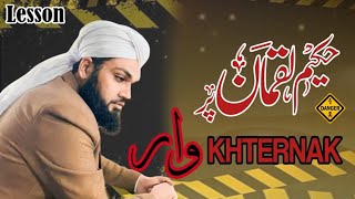 Hakeem Luqman Per KHTERNAK Waar Moulana Muhammad Rizwan Raza Attari [upl. by Lion764]