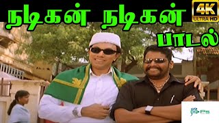 Nadigan Nadigan நடிகன்நடிகன் H D Song [upl. by Cadell]