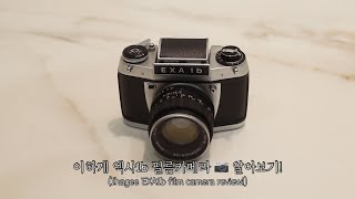 이하게 엑사1b 필름카메라 📷 알아보기 Ihagee EXA1b film camera review [upl. by Tezil]