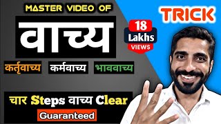 Vachya Hindi Grammar  Vachya Hindi Grammar Class 10 Tricks  वाच्य हिंदी व्याकरण [upl. by Reynolds]