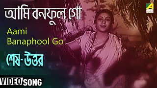 Aami Banaphool Go  Shesh Uttar  Bengali Movie Song  Kanan Debi [upl. by Ellswerth989]