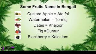 Learn Bengali Speaking Through English  Bangladesh language  Bangla Fruits Name  Words [upl. by Roy]