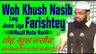 Woh Khush Nasib Log Jinke Liye Farishtey Nazil Hote Hai By AdvFaizSyedOfficial [upl. by Nylodnewg]