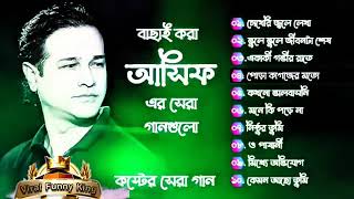 আসিফের সেরা 10 টি কষ্টের গান। Best Collection OF Asif Bangla Exclusive Sad Songs Best Of Asif 2024 [upl. by Shandra118]