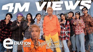 RedKing  កុំអោយខ្ញុំដេីរផ្លូវចាស់ MV [upl. by Arracat189]