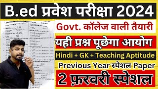 Bed Entrance Exam 2024 New Batch New Syllabus  Deled Entrance Exam 2024  Bed entrance Class 9 [upl. by Nennerb]