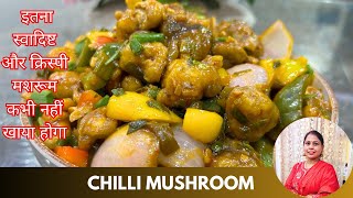 Chilli Mushroom Recipe  होटल जैसा मशरूम चिल्ली  Starter Recipe [upl. by Prosser]