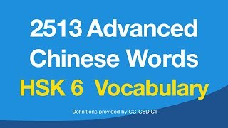 2513 Advanced Chinese Words  HSK Level 6 Vocabulary [upl. by Yldarb493]