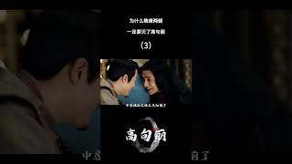 高句丽为什么被灭3history [upl. by Duer]