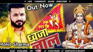 new balaji bhajan 2020 dhavja lal mohit sharma new haryanvi balaji song 2019 [upl. by Nnylaehs]