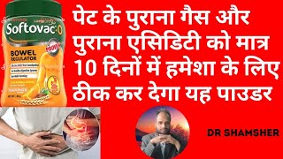 Softovac O Bowel Regulator पेट में बनने वाले गैस और एसिडिटी को ठीक करने की सबसे बेस्ट और काफी अच्छ [upl. by Ylrrad]