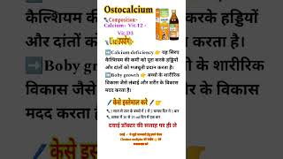 Ostocalcium  calcium syrup  Ostocalcium syrup use dose amp side effects shortschouhanmediplus [upl. by Zellner]