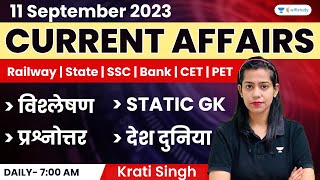 11 September 2023  Current Affairs Today  Daily Current Affairs  Krati Singh [upl. by Tsai]